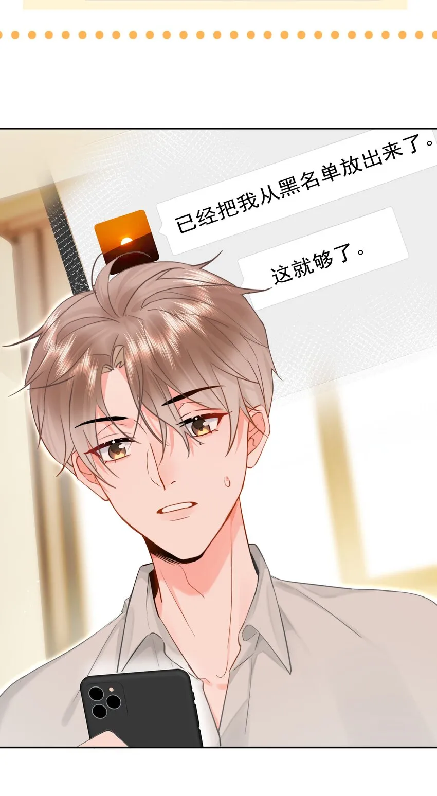 006 他不会生你的气 第18页