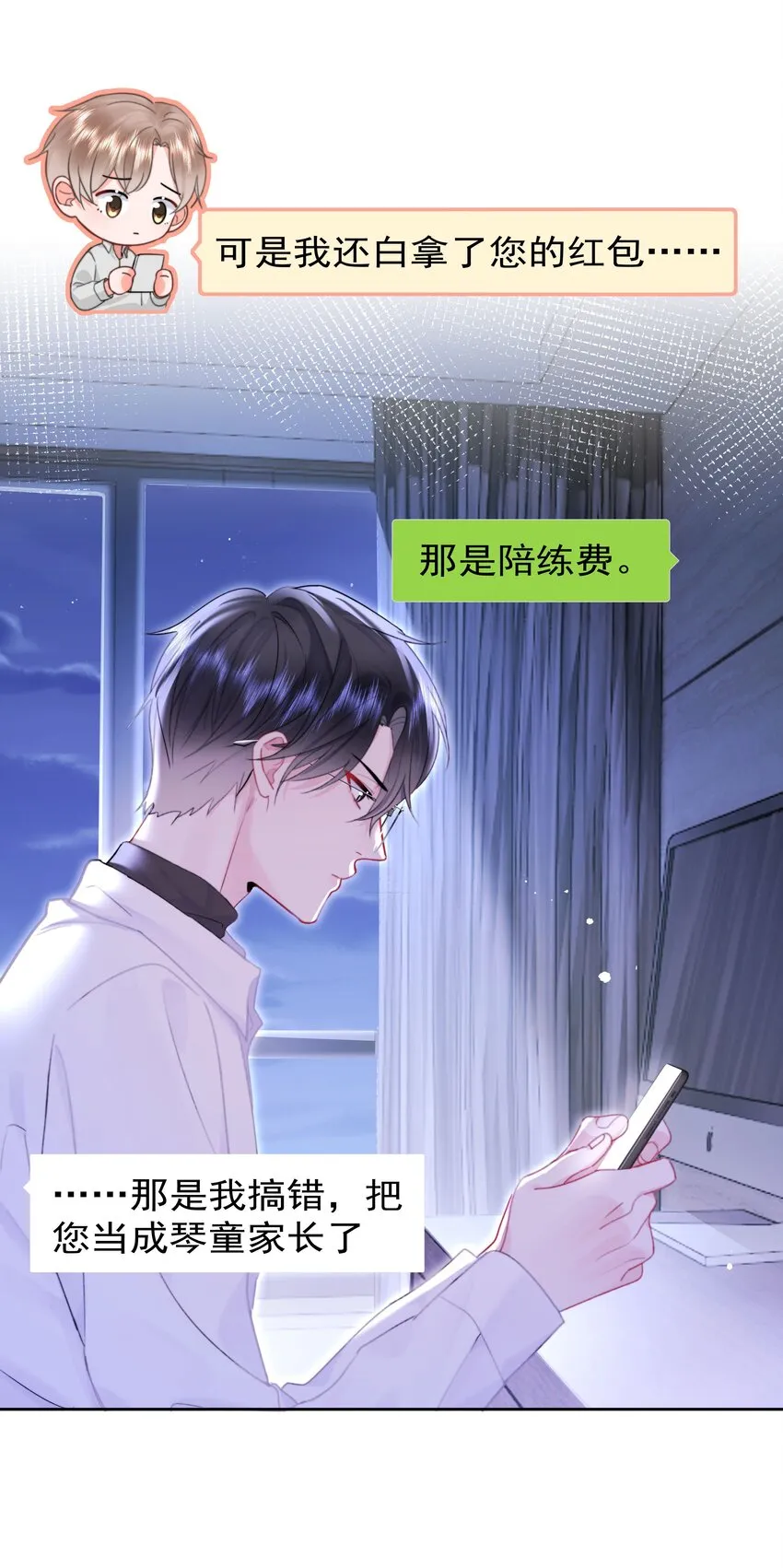 006 他不会生你的气 第19页