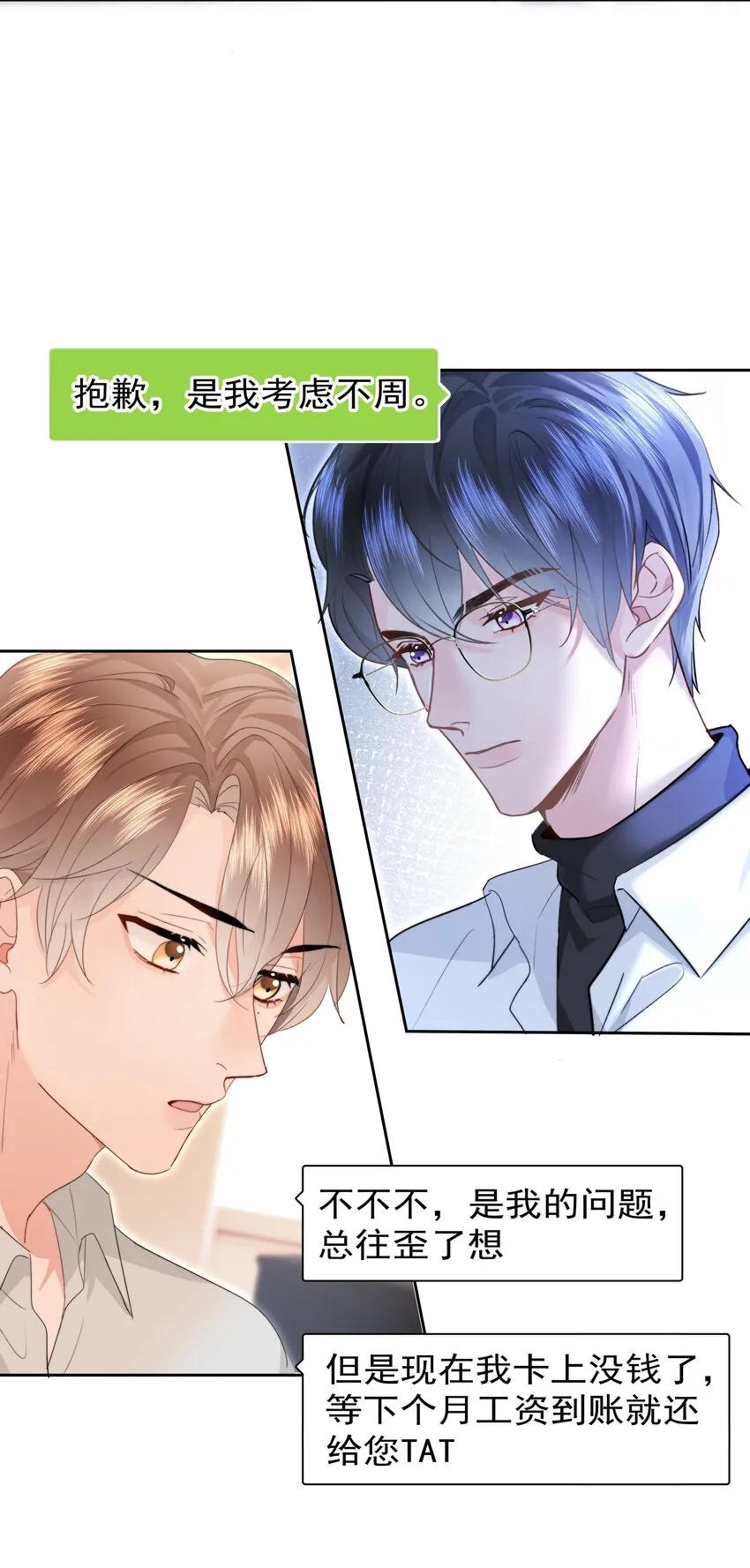 006 他不会生你的气 第21页