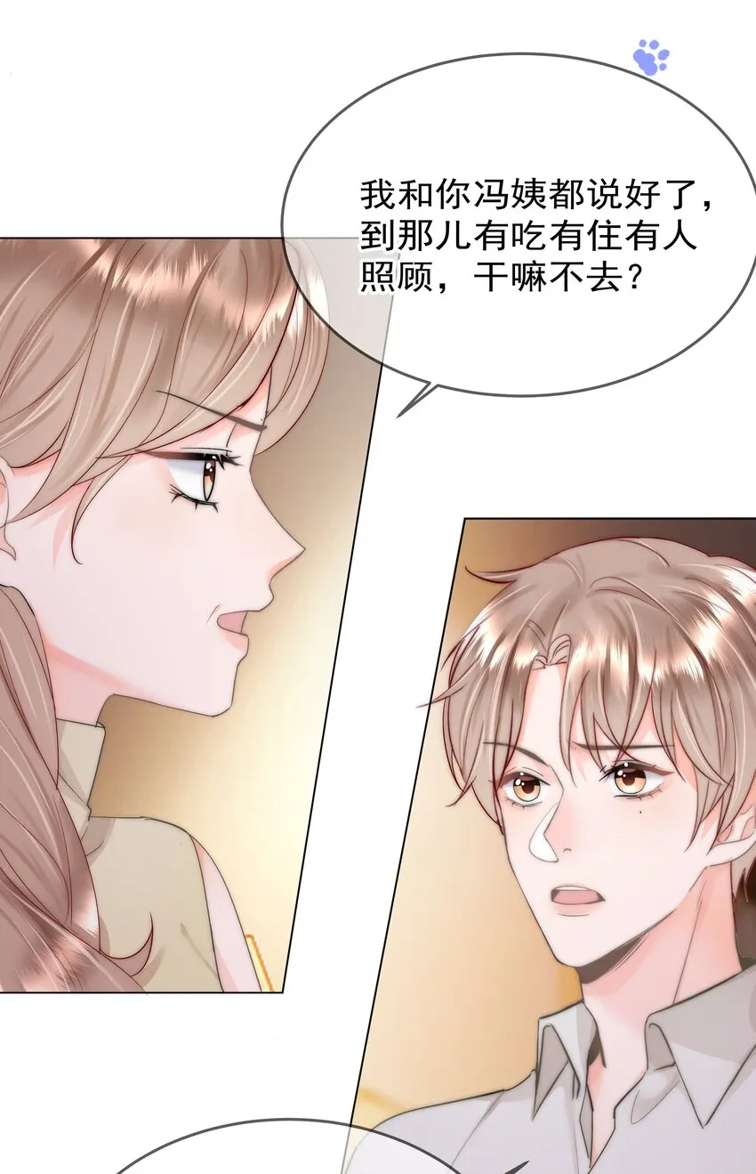 005 凉凉的凉 第7页