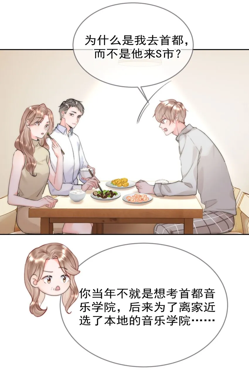 005 凉凉的凉 第9页
