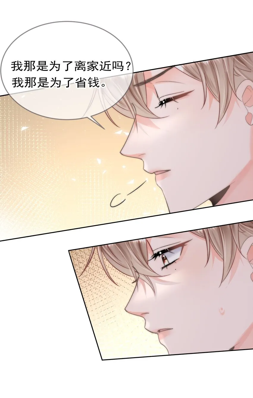 005 凉凉的凉 第10页