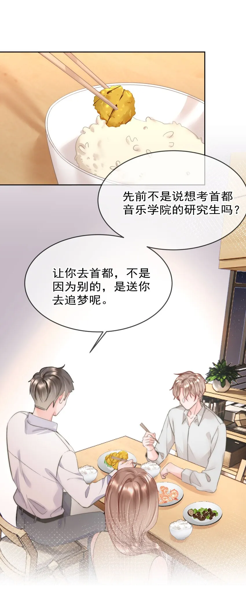 005 凉凉的凉 第19页