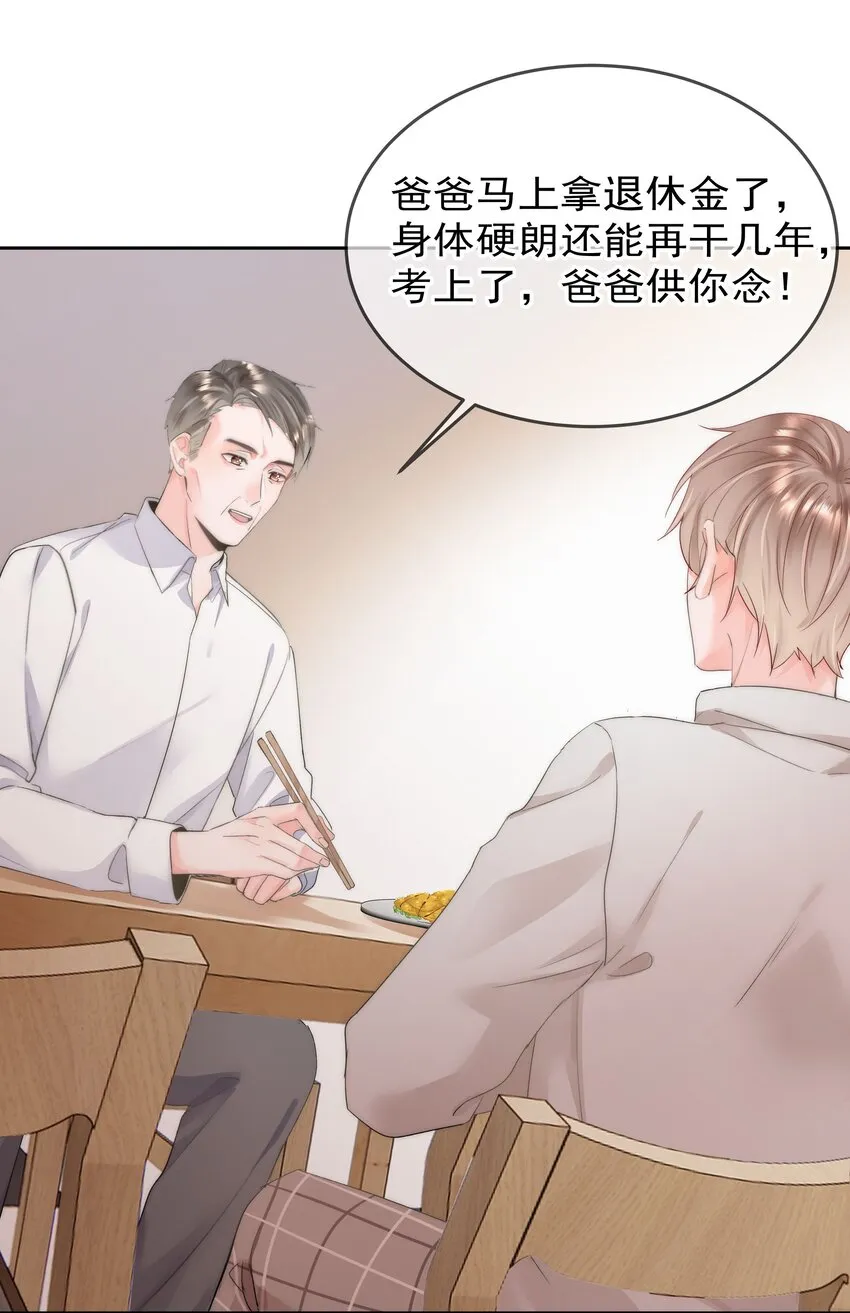 005 凉凉的凉 第20页