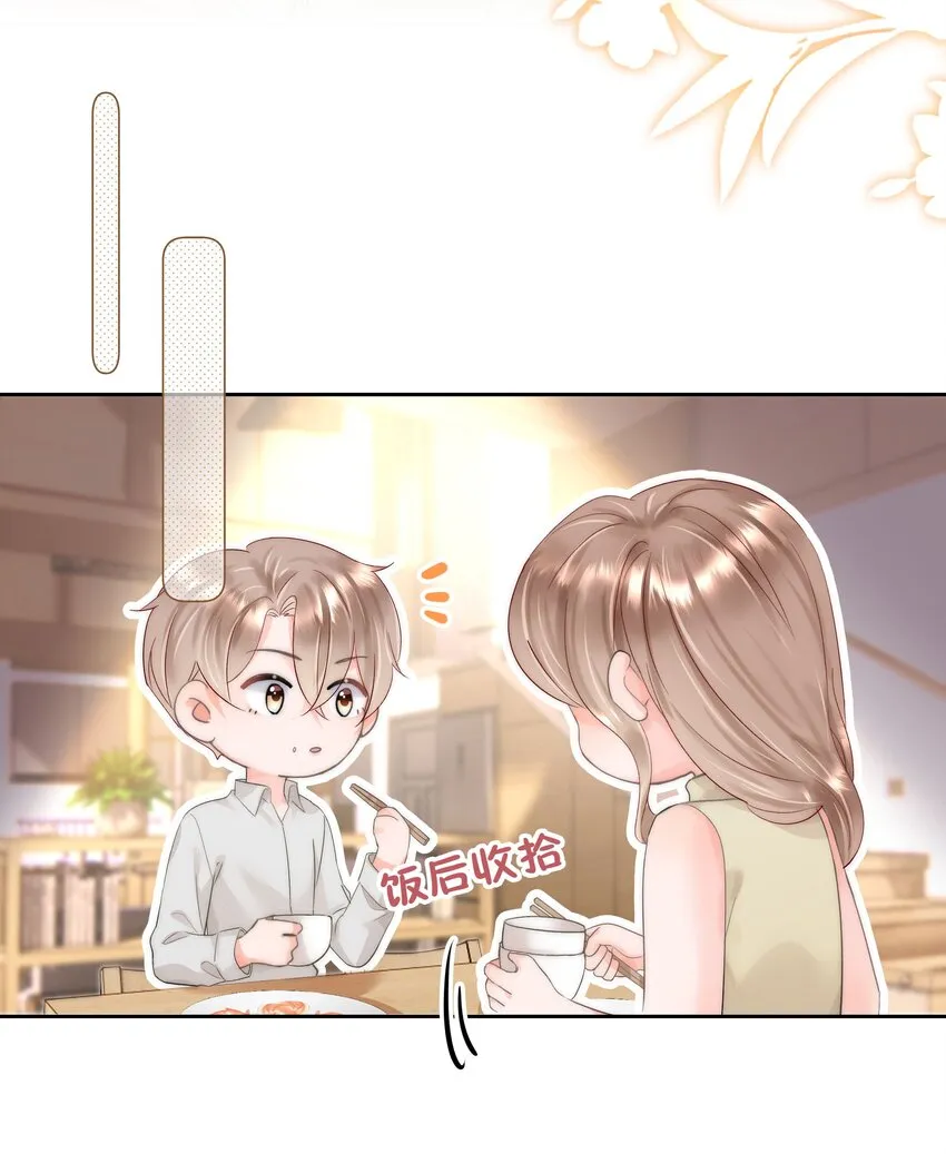 005 凉凉的凉 第23页
