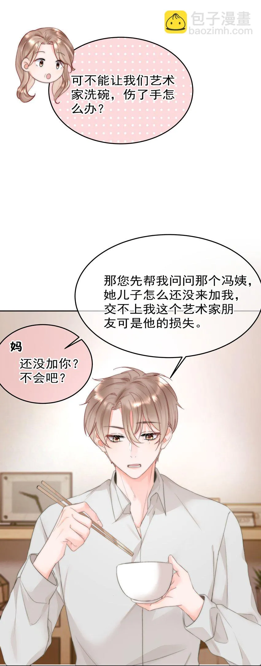 005 凉凉的凉 第25页