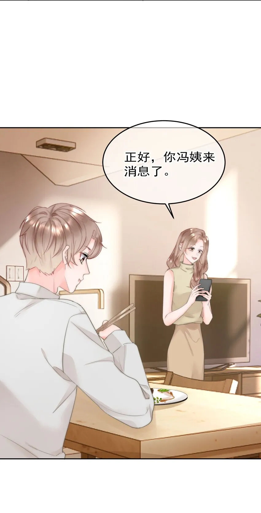 005 凉凉的凉 第26页