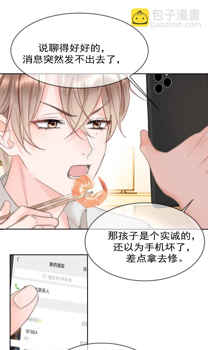 005 凉凉的凉 第30页