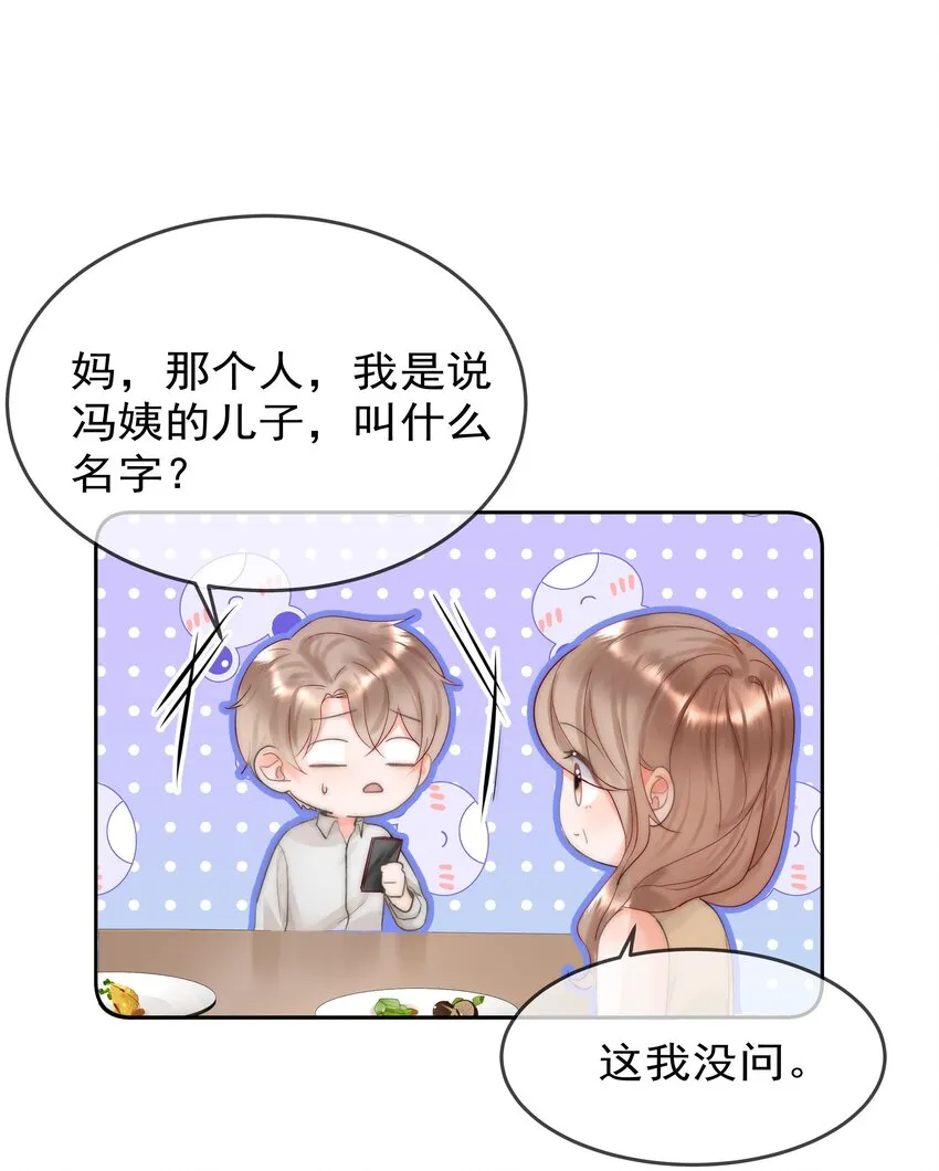 005 凉凉的凉 第34页