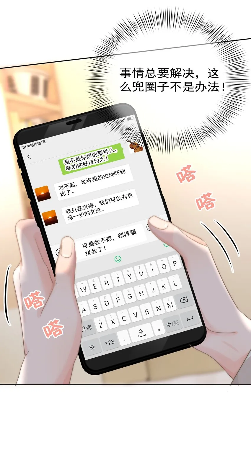 004 更深一步的交流 第35页