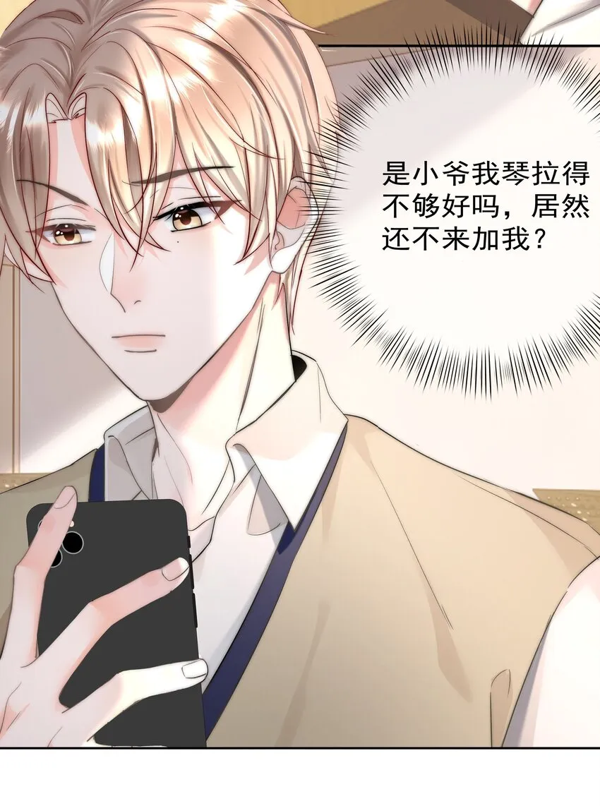 003 金主爸爸 第18页