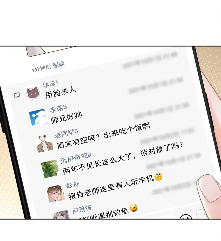 003 金主爸爸 第21页