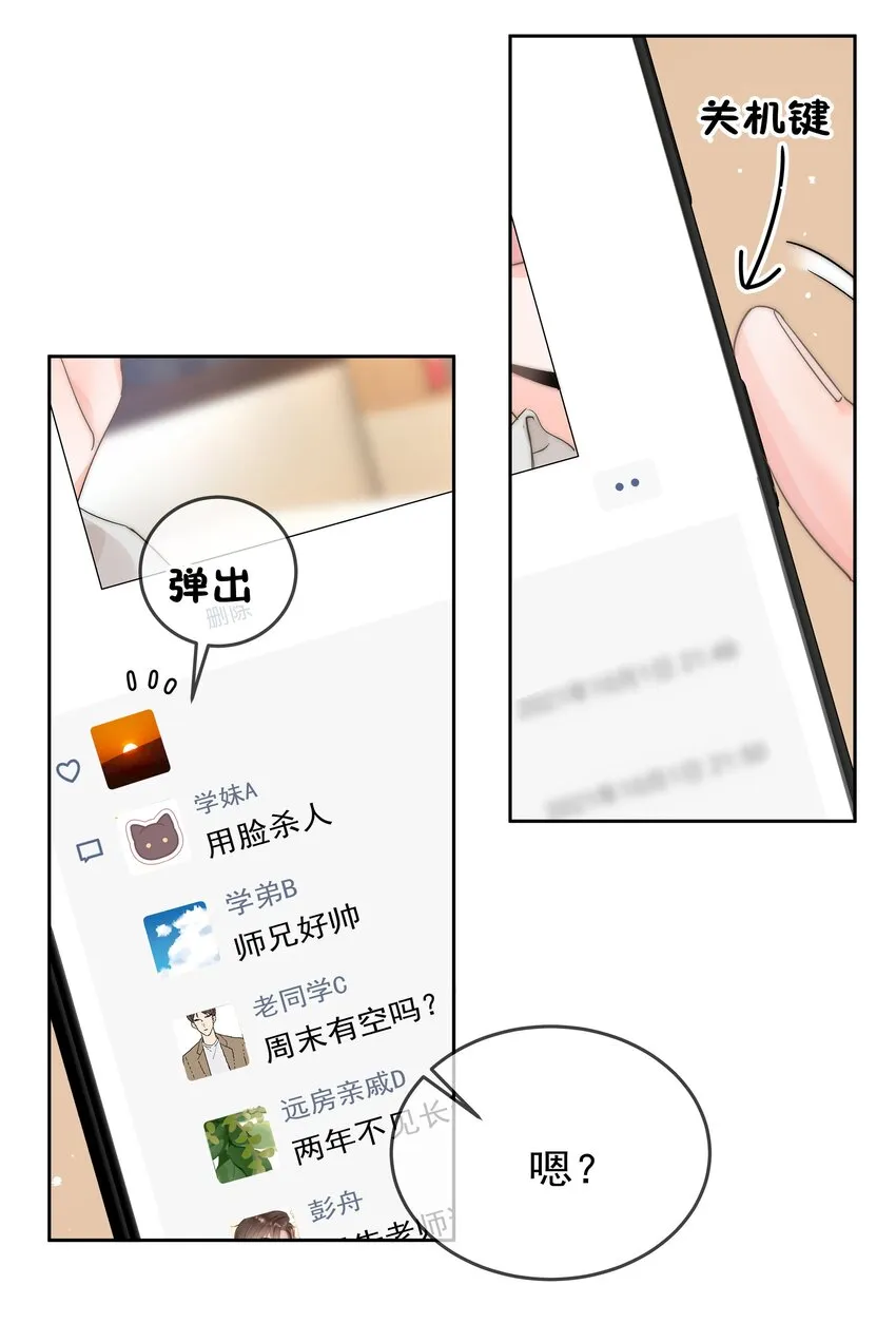 003 金主爸爸 第23页