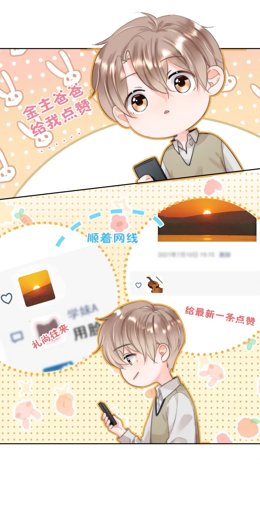 003 金主爸爸 第24页