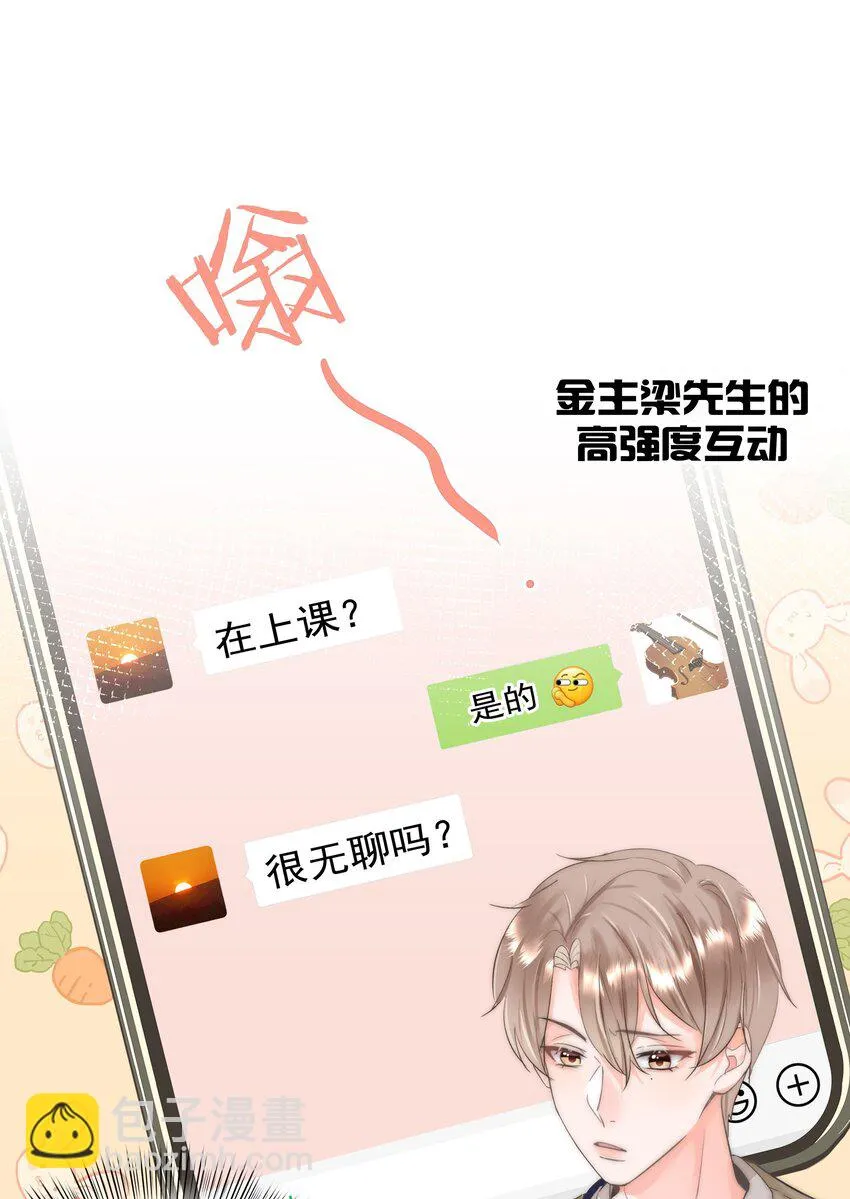 003 金主爸爸 第25页