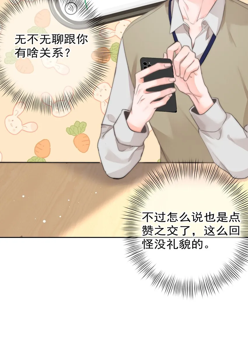 003 金主爸爸 第26页
