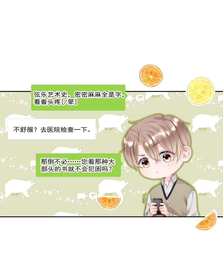 003 金主爸爸 第27页