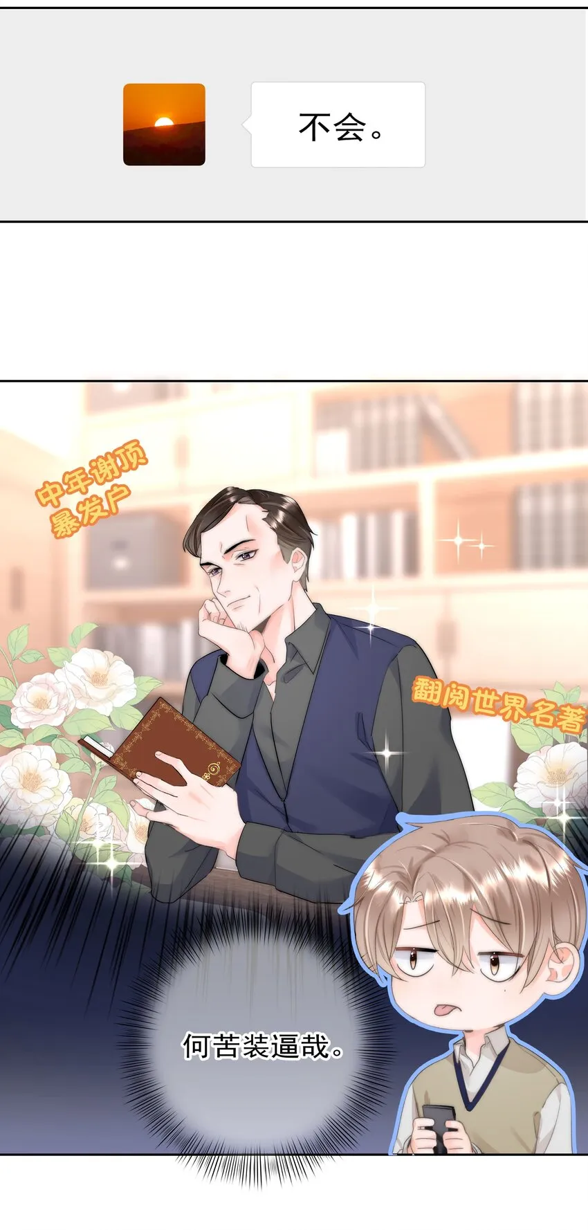 003 金主爸爸 第28页