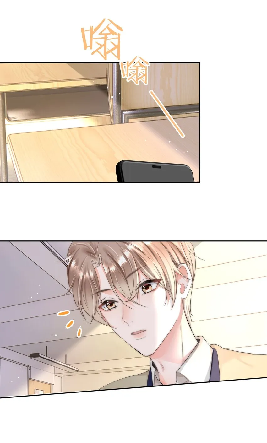 003 金主爸爸 第29页