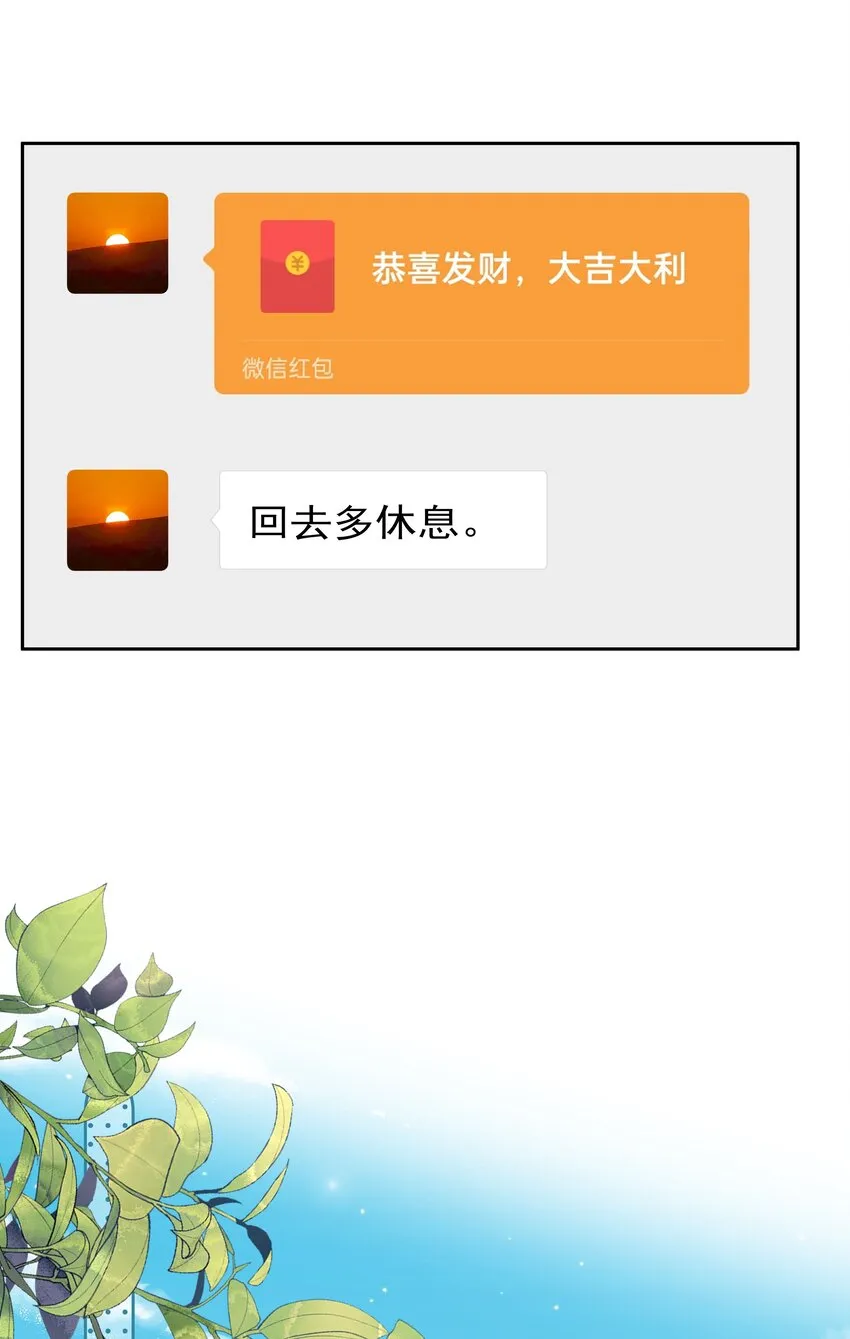 003 金主爸爸 第30页