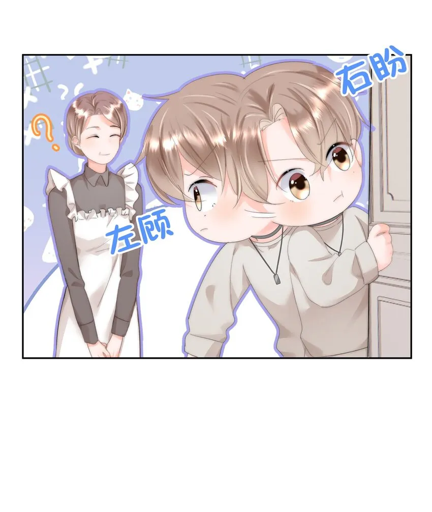003 金主爸爸 第33页