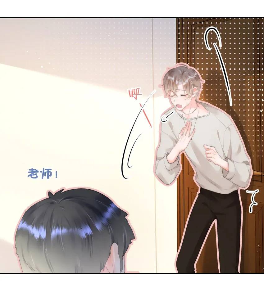 003 金主爸爸 第35页