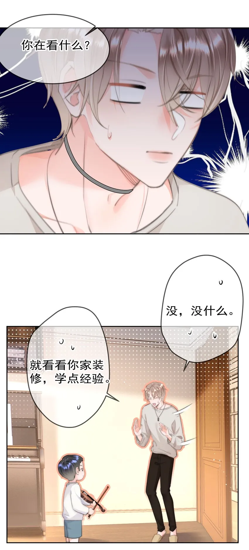003 金主爸爸 第38页