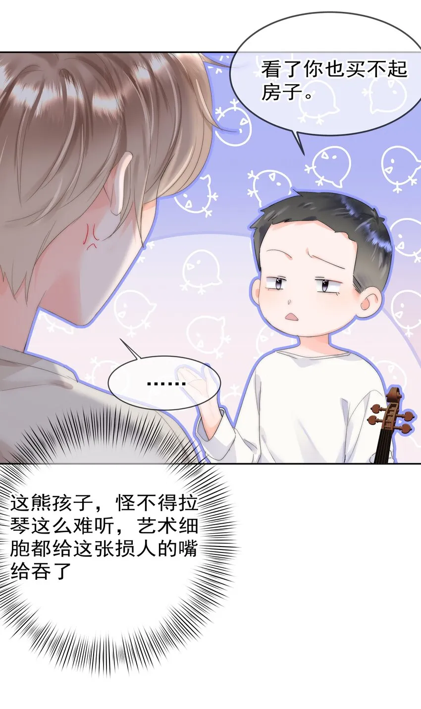 003 金主爸爸 第39页