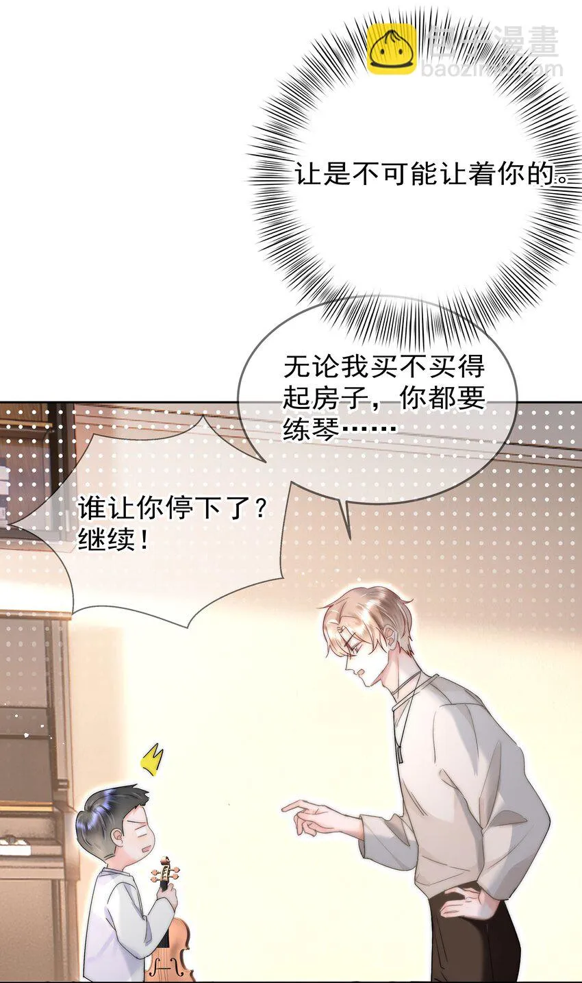 003 金主爸爸 第40页