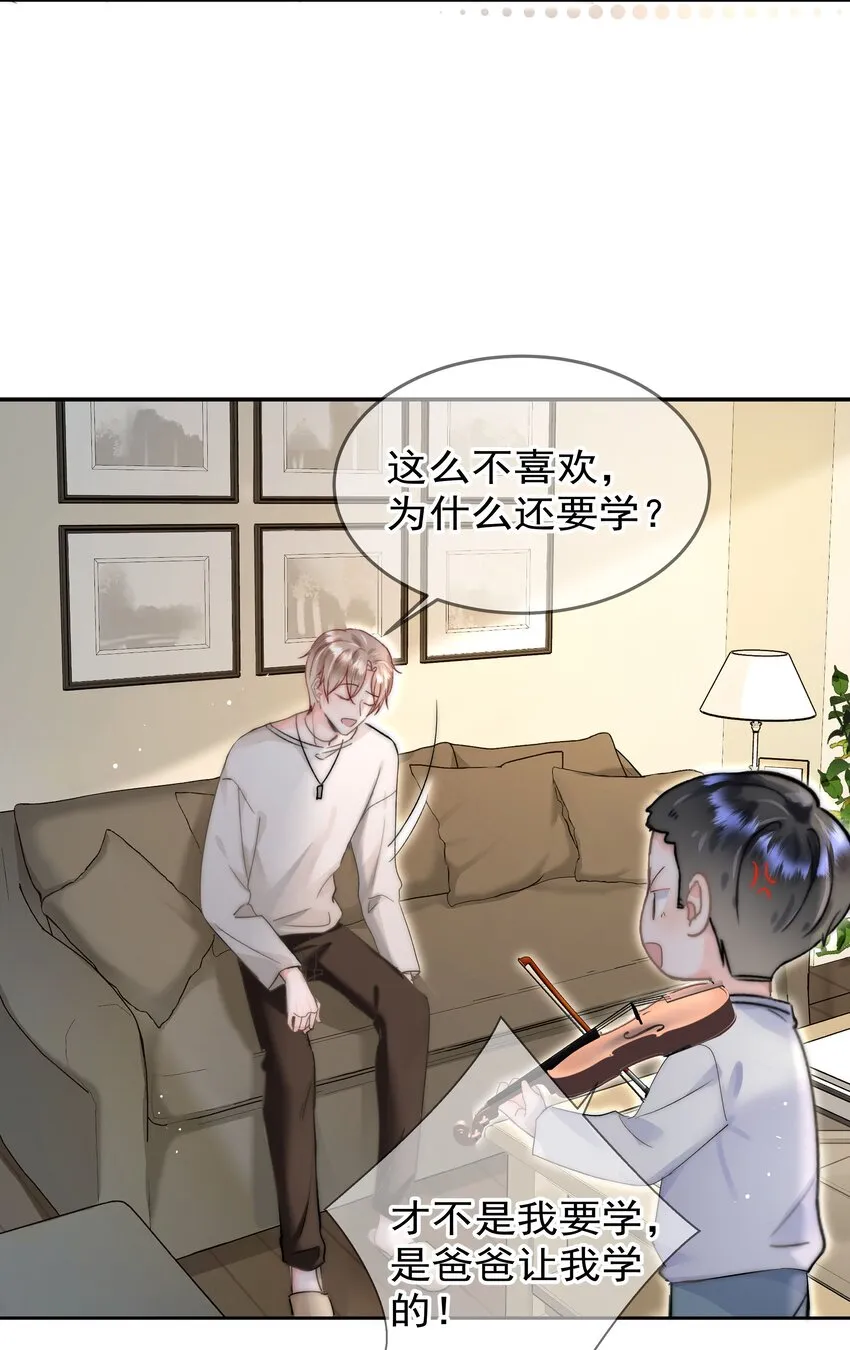 003 金主爸爸 第43页
