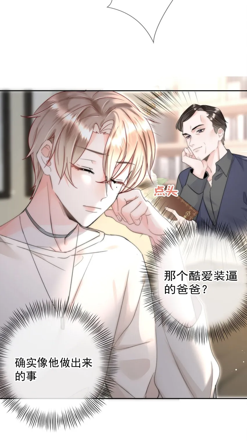 003 金主爸爸 第44页