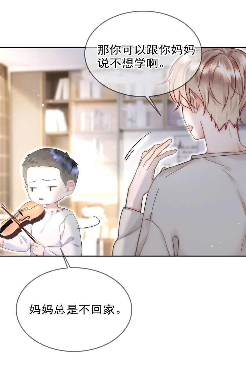 003 金主爸爸 第45页