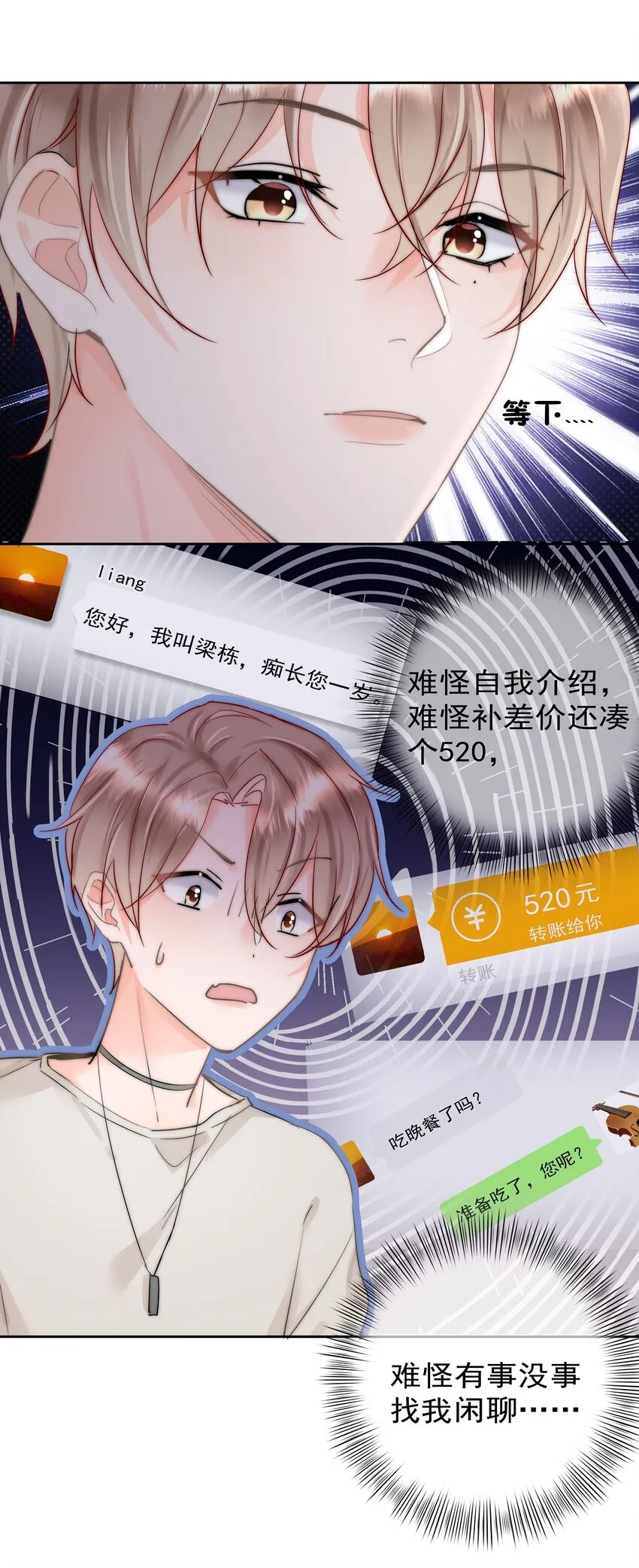 003 金主爸爸 第47页