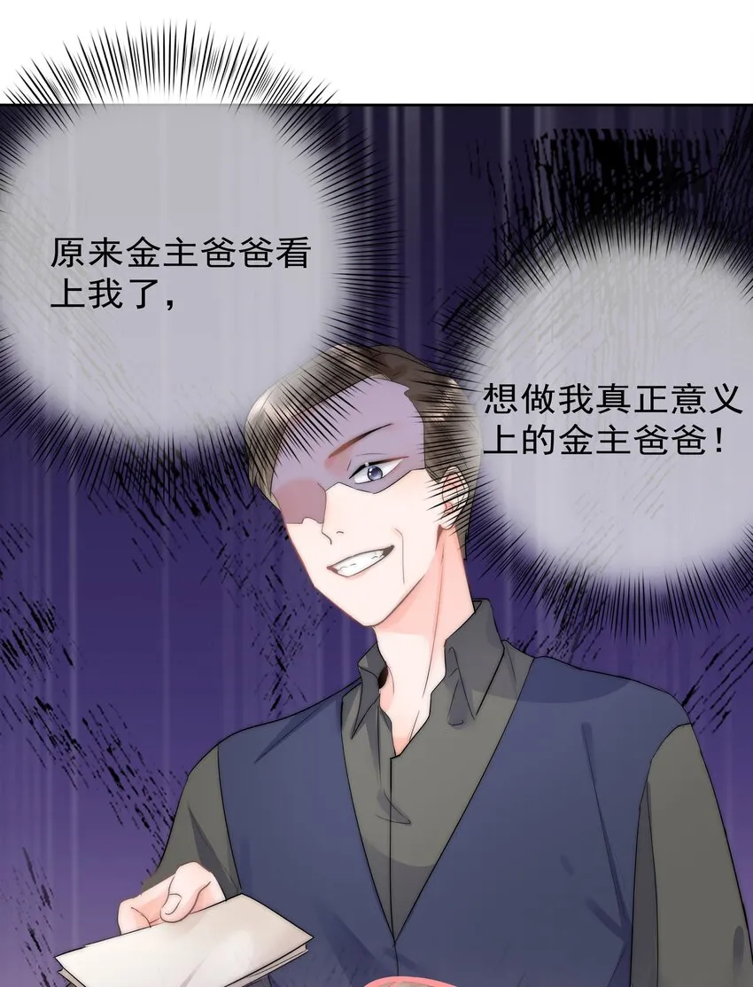 003 金主爸爸 第48页