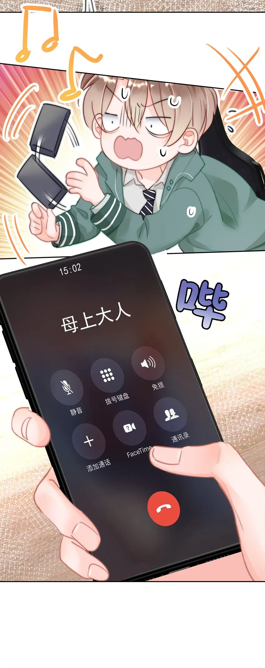 001 新的朋友 第16页