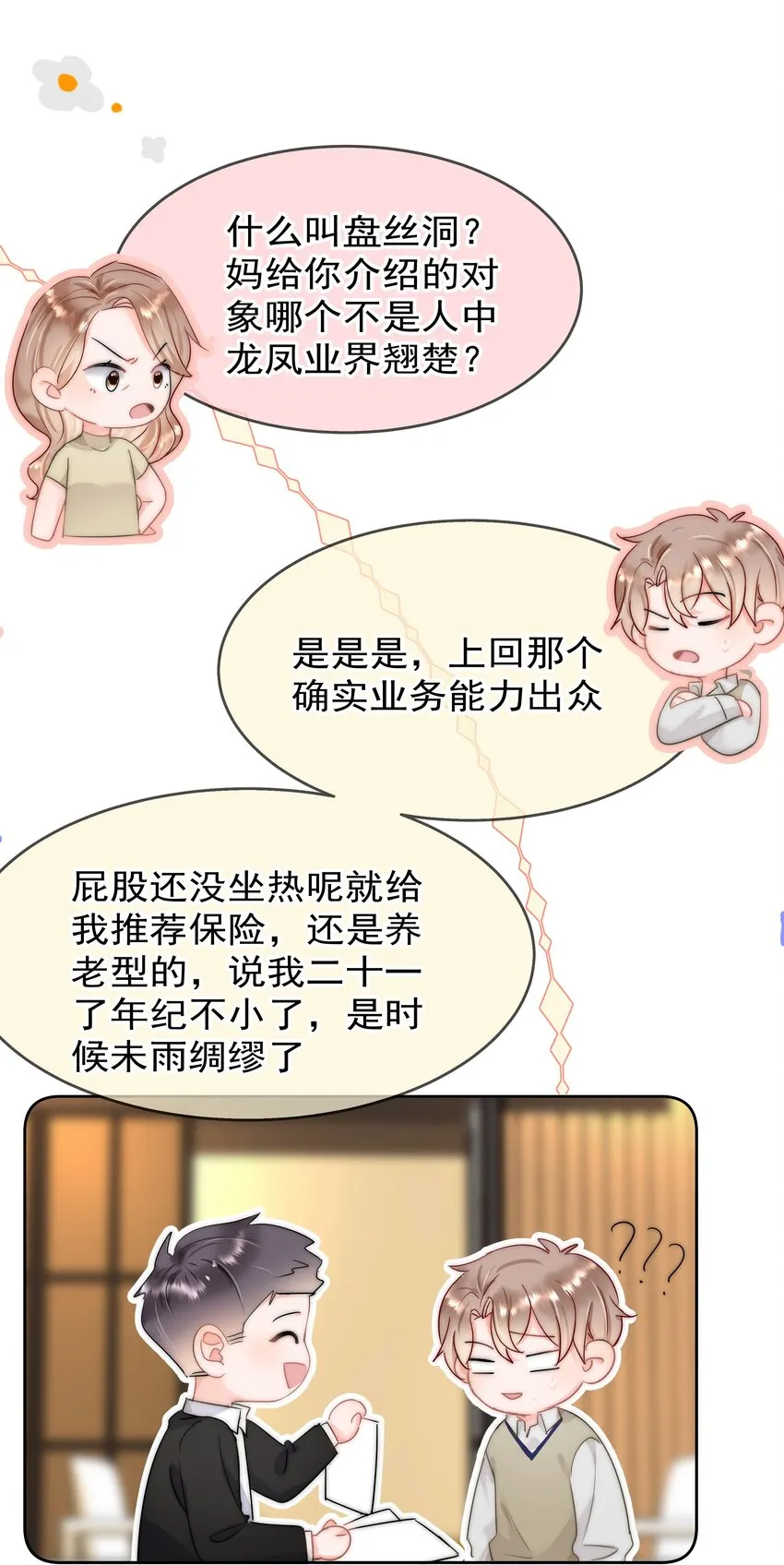 001 新的朋友 第63页