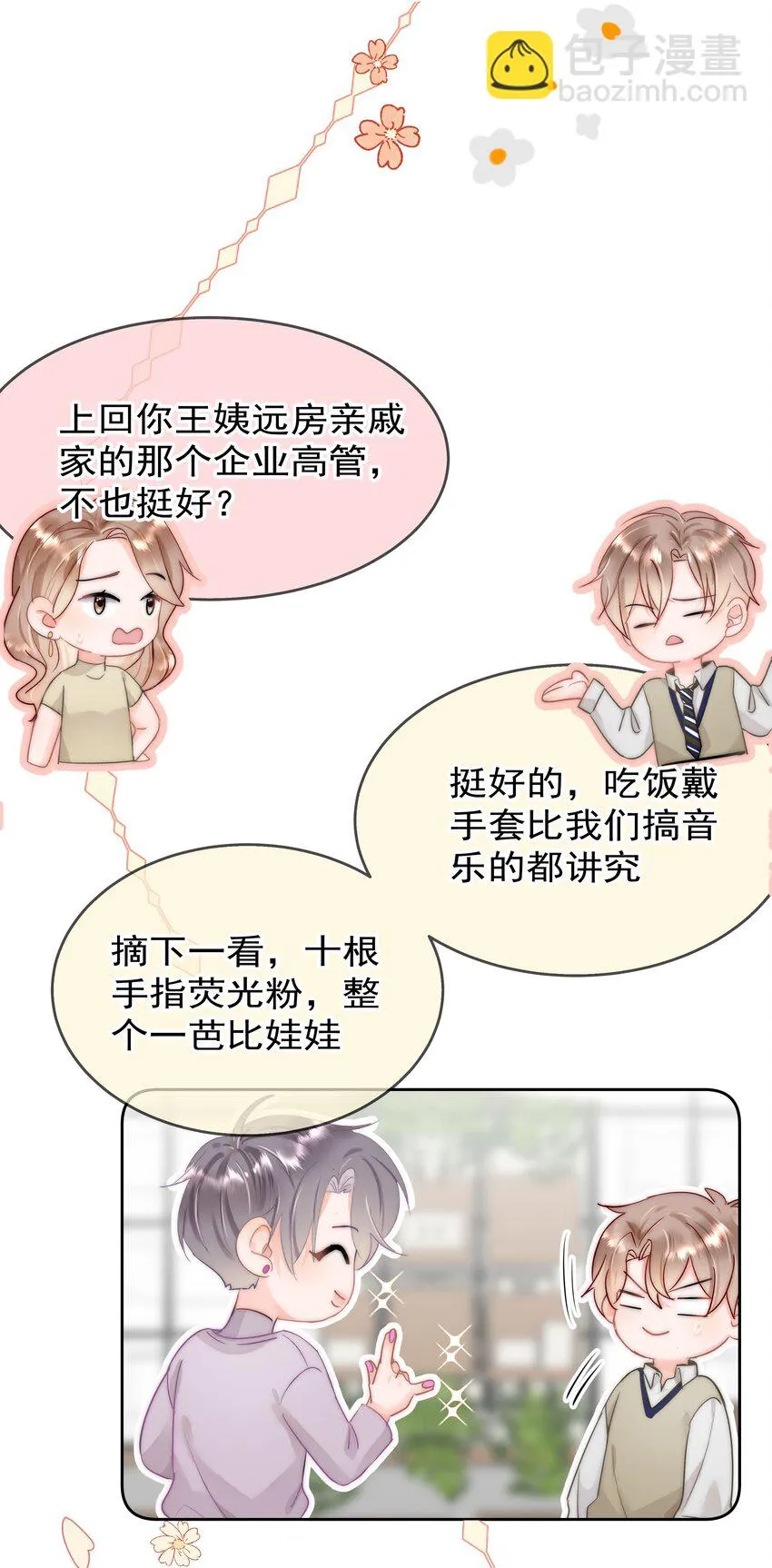 001 新的朋友 第64页