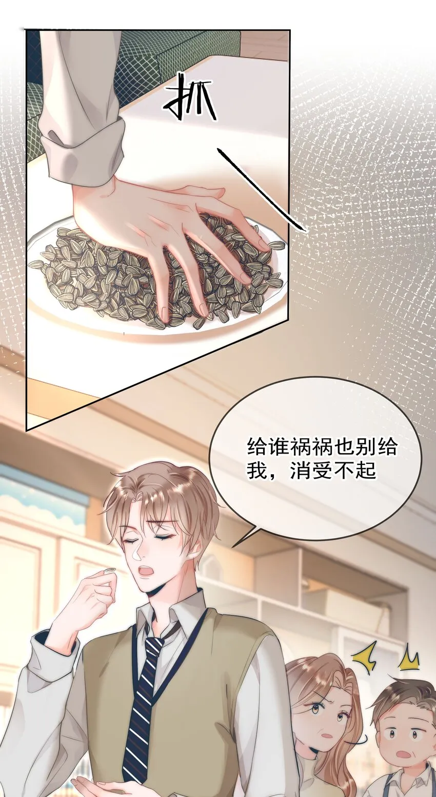 001 新的朋友 第73页
