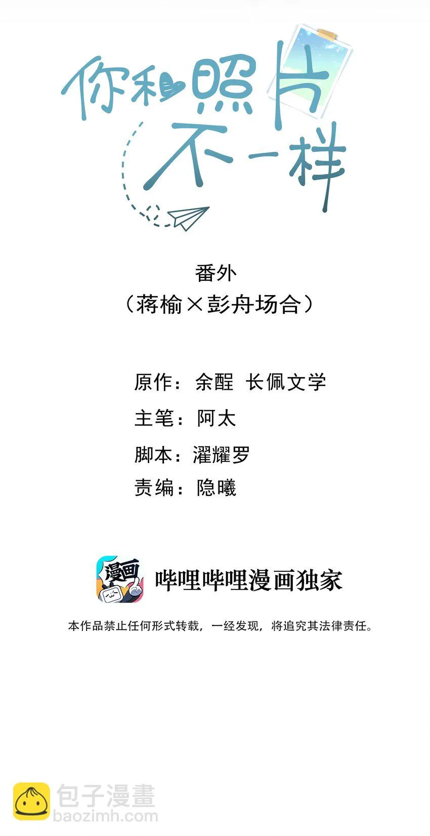 番外 蒋榆X彭舟场合 第2页