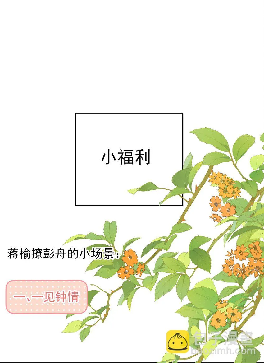 番外 蒋榆X彭舟场合 第3页