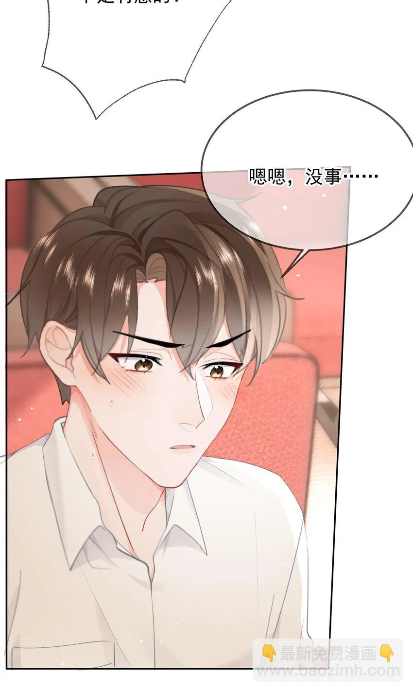番外 蒋榆X彭舟场合 第10页