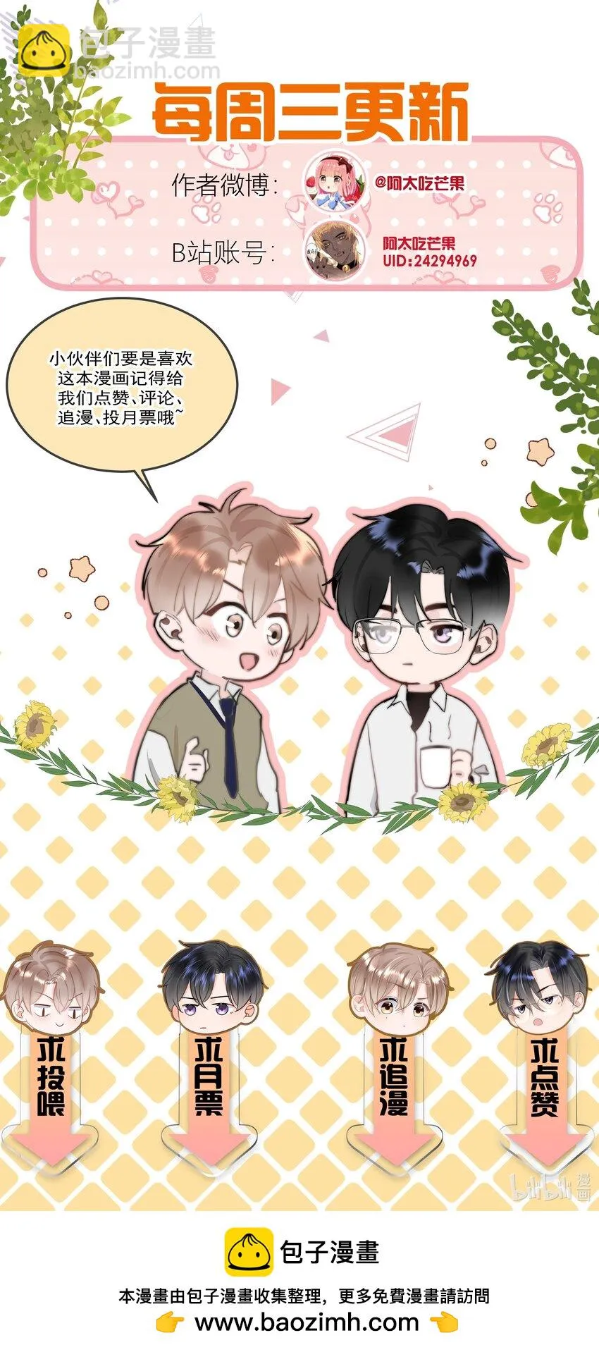 番外 蒋榆X彭舟场合 第23页