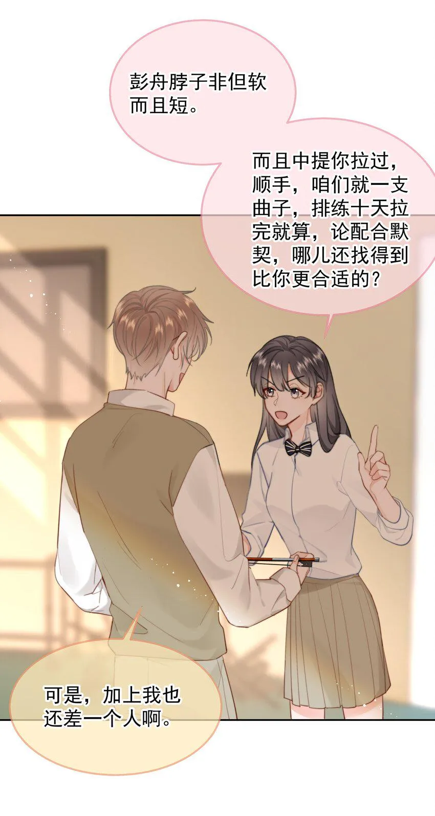 019 交往第一天 第19页