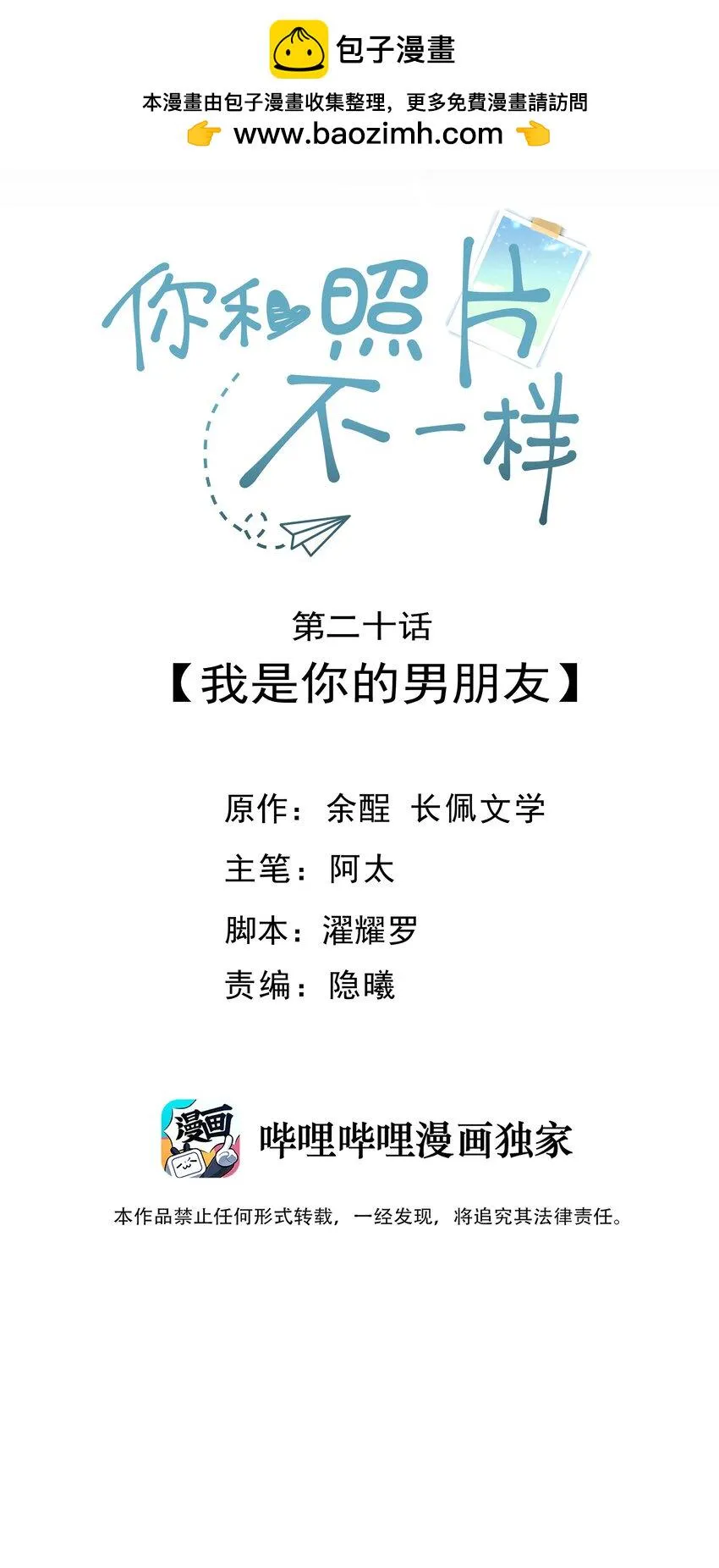 020 我是你的男朋友 第2页