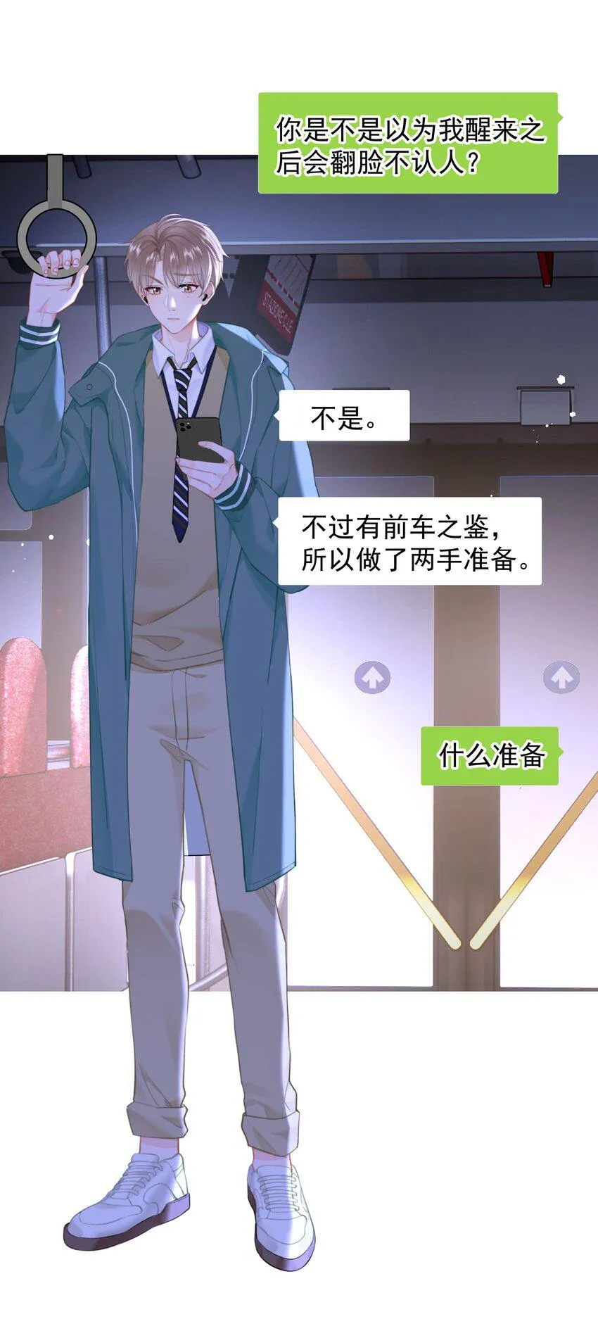 020 我是你的男朋友 第5页