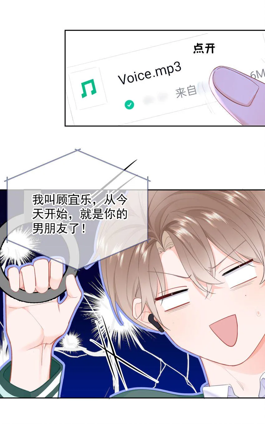 020 我是你的男朋友 第7页
