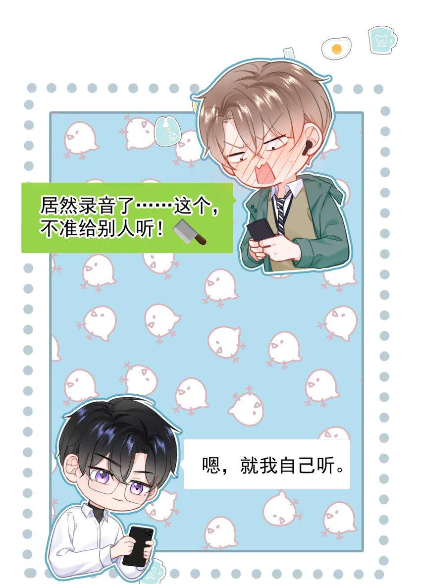 020 我是你的男朋友 第8页