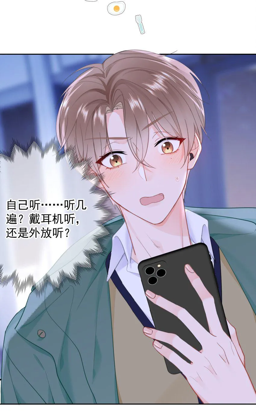 020 我是你的男朋友 第9页