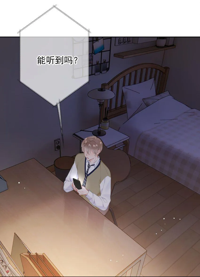 020 我是你的男朋友 第12页