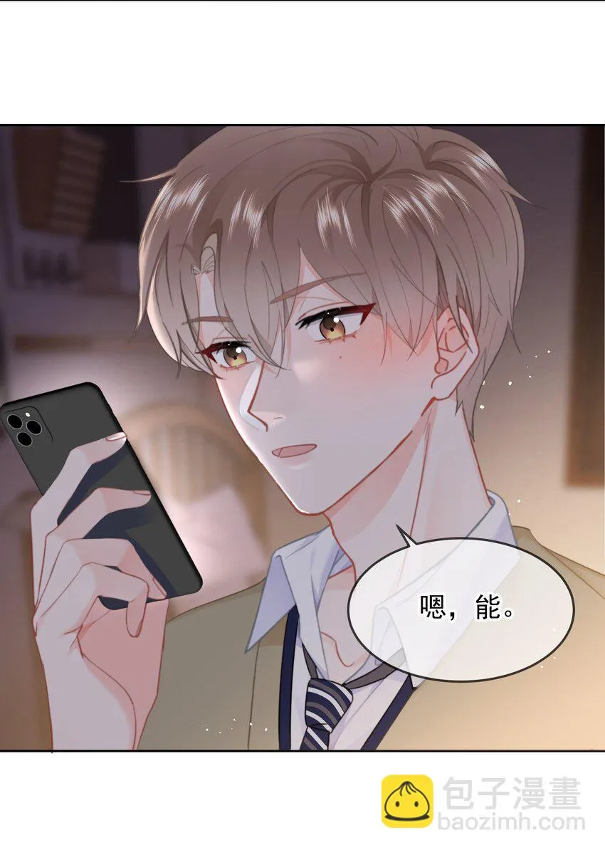 020 我是你的男朋友 第13页